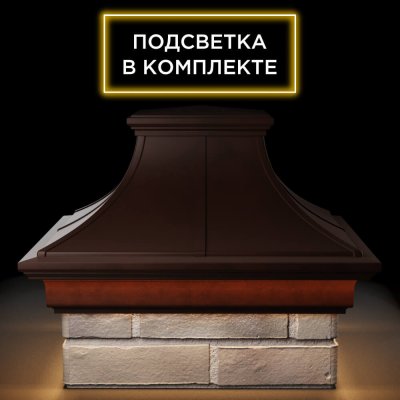 Колпак Монблан Премиум Коричневый с подсветкой на столб 1.5 кирпича фото 1
