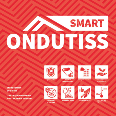Подкровельные Пленки ОНДУТИС SMART